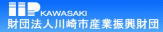 財団法人川崎市産業振興財団